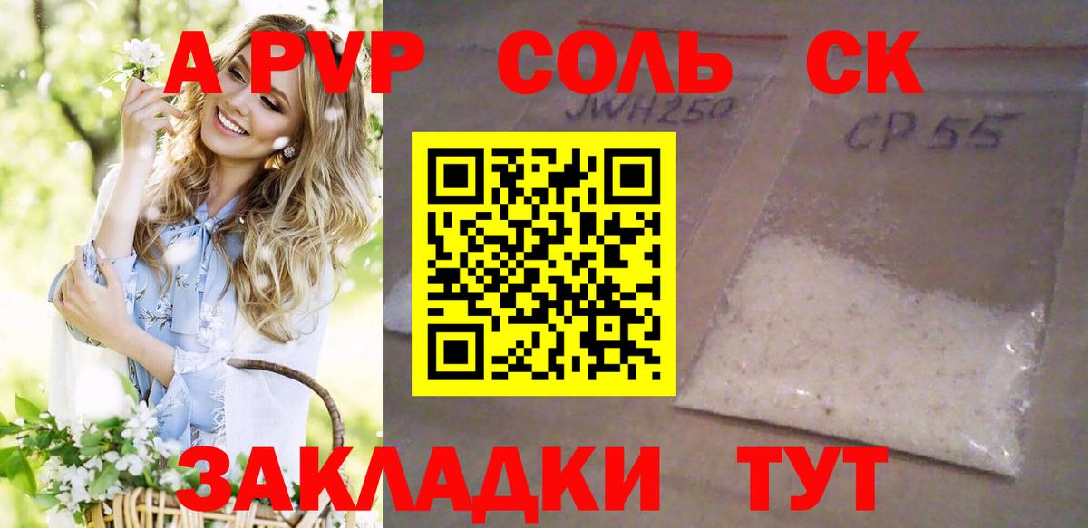 А ПВП мука  A-PVP СК  А ПВП  А ПВП VHQ  Вход с VPN  Канск 