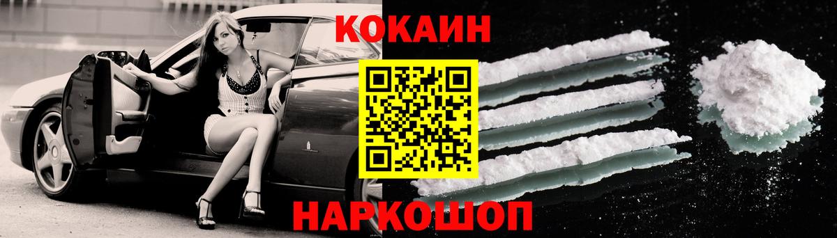 КОКАИН  Cocaine VHQ  Вход с VPN  КОКАИН 99%  Канск 