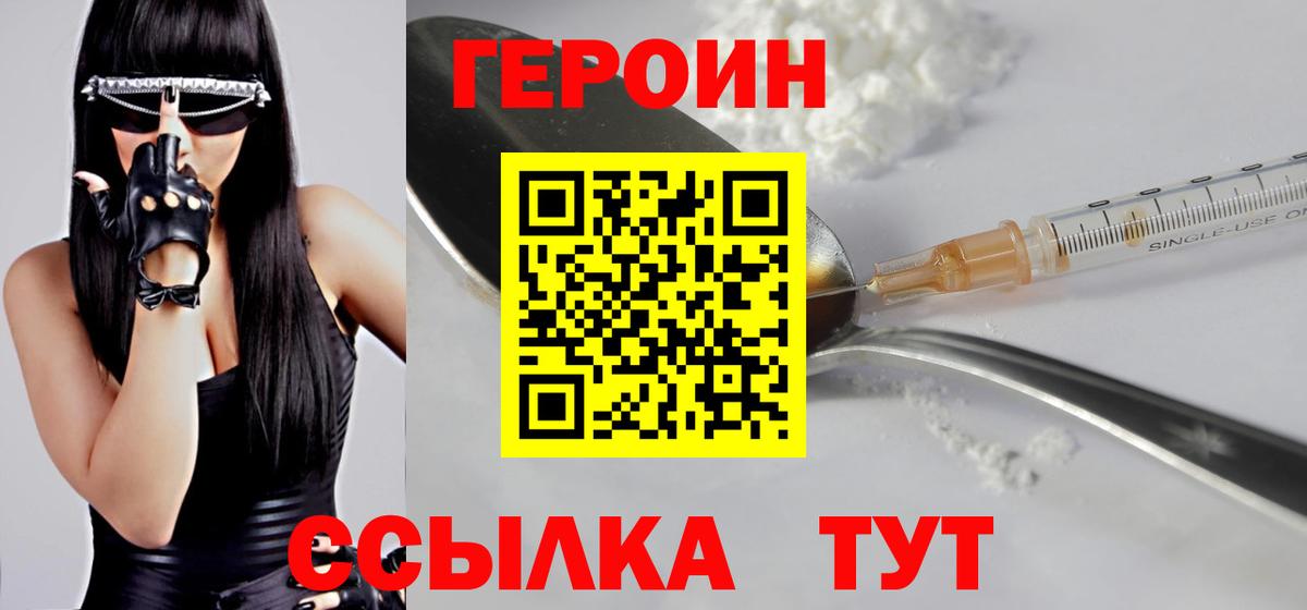 Героин герыч Канск