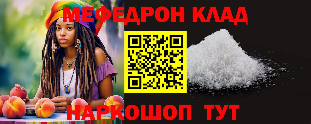 Меф мяу мяу мука Канск