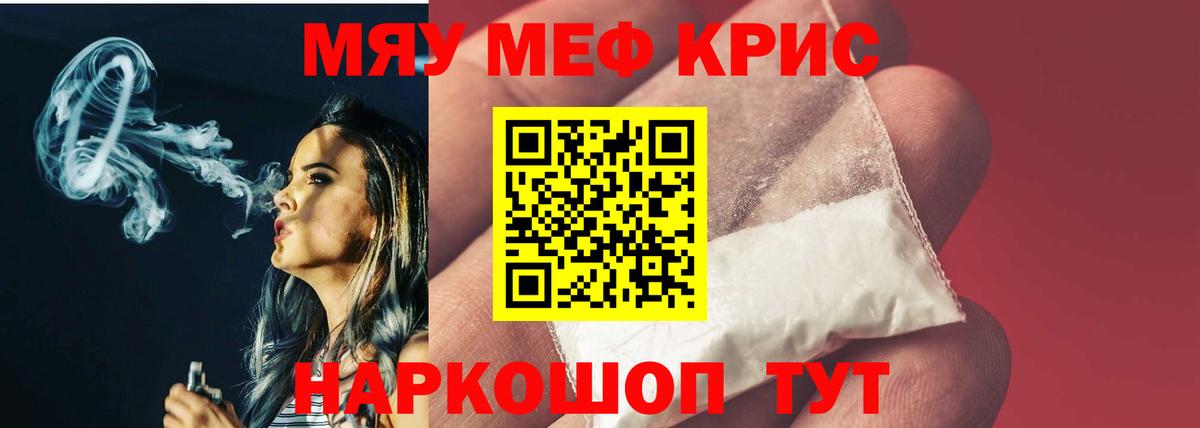 Канск  Меф  Вход с VPN  Мефедрон mephedrone  МЯУ-МЯУ кристаллы 