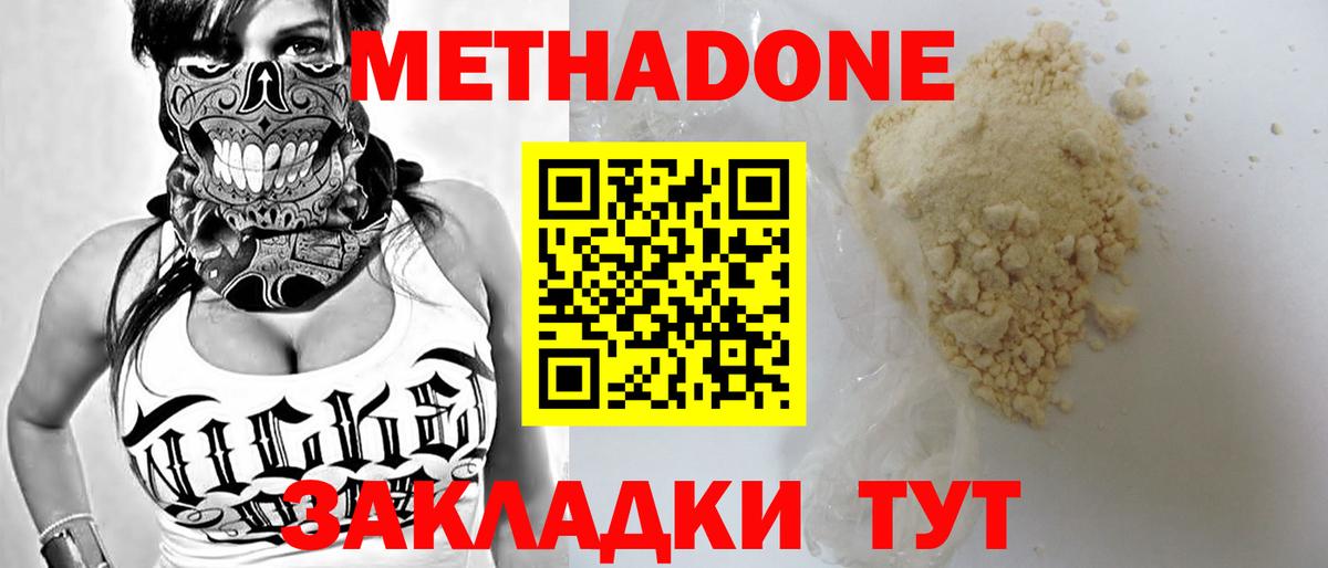   онион  Метадон methadone  Метадон кристалл  Вход с VPN  Канск 