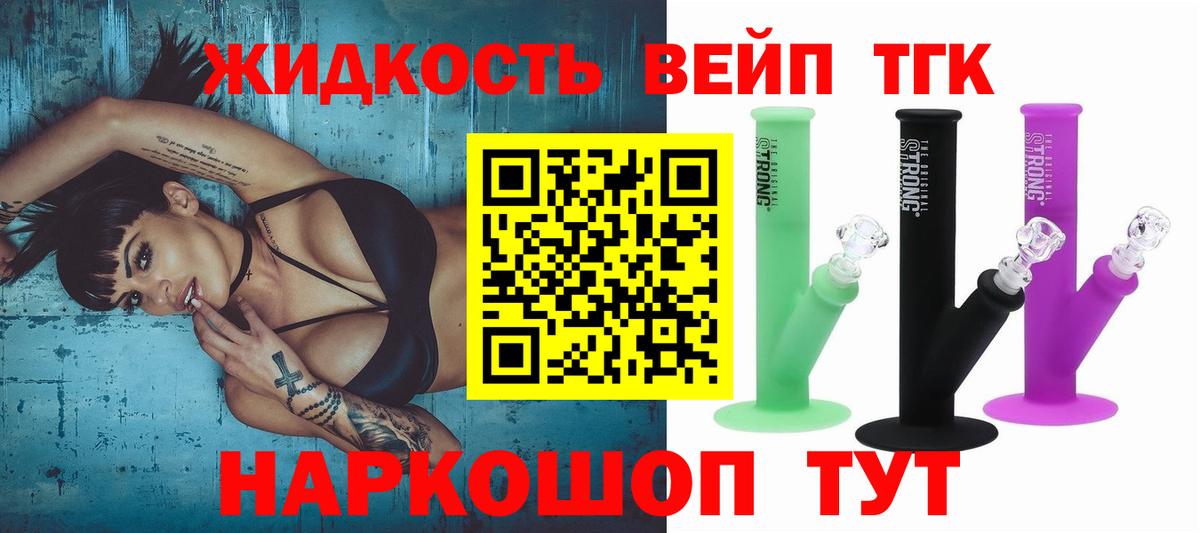 Дистиллят ТГК вейп Канск